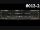 【013-2】 やはり、ティアには騙されたのかもしれない 【穢翼のユースティア】