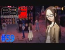 いざ夏祭り！え？浴衣は！！？？【ペルソナ3フェス】#59