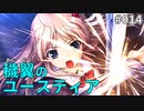 【014】穢翼のユースティア