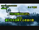 コロナ裁判6日目:優生学を信奉する者達の罠(沙門のちょい遅れがちなNEWS)
