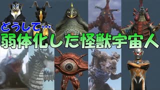 【ゆっくり解説】再登場時に弱くなった怪獣宇宙人特集！【ウルトラ怪獣解説】