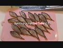 外道と呼ばれる魚を唐揚げにしてみた