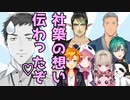 珍しい社ぎゃく 社築の元に次々と集まる仲間たち【にじさんじSEEDs/ゲーマーズ/社築/舞元啓介/花畑チャイカ/魔界ノりりむ/笹木咲/緑仙/名伽尾アズマ/切り抜き】