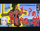 【マイクラ】るかくら5