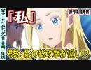 【サマータイムレンダ９話感想・考察】影潮の物語！衝撃のホラー展開！【ネタバレなし】