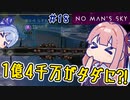【PS5：No Man's Sky】＃18 ヒキニートアカネチャンは宇宙を翔け巡る【VOICEROID実況】(ノーマンズスカイ)