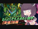 【遊戯王マスターデュエル】斬機短編：破壊出来ないなら墓地に送ればいいじゃない【VOICEROID実況】