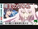 【勇者辞めます１０話感想】レオの圧倒的な強さと魔王の秘術！