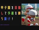 【パワプロ2022】永遠のライバル編で優勝を目指せ！#4