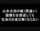 国債を全部返しても社会のお金は無くならない