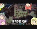 【oxygen_not_included】地底からの脱出　その3