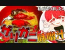 【自由研究】Vtuberだけど川で捕ったザリガニを味噌汁にして食べてみた！！