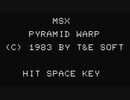 【実況】ピラミッドに行ったことないが「ピラミッド・ワープ」をやる　Part1【MSX】