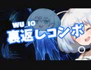 ーWU＿IO（裏返しコンボ）【第１５回ぱうぺあ杯優勝デッキ】ー [MTG]ぱうぺあ娘々のよりシロＭＯ実況：NEW　その９２[パウパー]