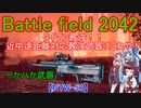 【タイマン最強！】近中遠距離対応最強武器はこれや！【BF2042】