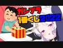 【初見&雑談歓迎】ガンプラ1番くじ2022＆ブルアカのヒナちゃん描く27(ペン18)【漫画家Vtuberかなしみちゃん生放送～第297回】