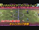 マリオストライカーズバトルリーグ　キャノンカップ攻略　カップバトル第３試合　＃１６