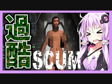 【ボイスロイド実況】全裸になれる！？過酷な世界のゾンビサバイバル！【SCUM#1】
