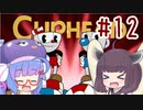 ウナきりの債務者コテンパン日誌　＃12【VOICEROID実況】