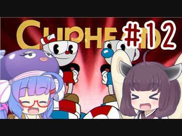 ウナきりの債務者コテンパン日誌　＃12【VOICEROID実況】
