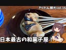 きりたん豪遊旅行16【京都と和菓子とサイクリングと⑤】
