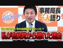 【一人語り】「自民党」昔と今で変わった？？私が自民党に入った理由と離れた理由　神谷宗幣 #017