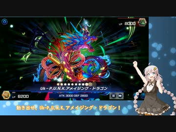 【VOICEROID実況】紲星あかりのデュエル日誌part3 「ドラグマパンク編」【遊戯王マスターデュエル】