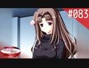 【実況】#083:何処へ行くの、あの日 ～光る明日へ…～ 初見実況プレイ【3rd season】