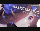 【ILLUSTRATION MAKING】イラストメイキング-ウマ娘/ライスシャワー【つきもちくりこ】
