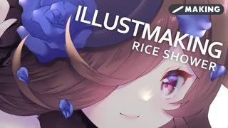 【ILLUSTRATION MAKING】イラストメイキング-ウマ娘/ライスシャワー【つきもちくりこ】