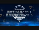 【ScrapeStorm】開発者の必須スキル！開発者調査分析について