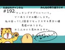 お便りありがとう！！マッチングアプリについて #192【みんなの寄り道ラジオ】