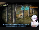 【theHunter:CotW】ミシカルハンターつくよみちゃん【後編】