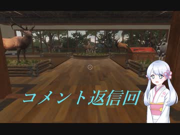 【theHunter:CotW】コメントハンターつくよみちゃん【コメント返信回】
