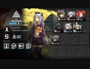【アークナイツ】灼熱の溶岩洞_8等級【危機契約#7】