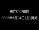 新作DVD・2022年6月発売「地球侵略 27日目」「宇宙征服　日本語吹替収録版」