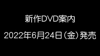 新作DVD・2022年6月発売「地球侵略 27日目」「宇宙征服　日本語吹替収録版」