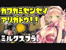 [ガチビギナー]  ミルクスプラトゥーン Part9 [成長記録]