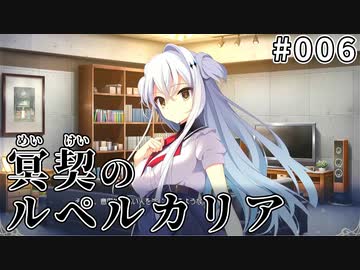 【006】冥契のルペルカリア (めいけいのるぺるかりあ)