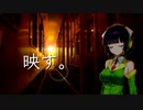 【オリジナル】映す。【Synthesizer V 京町セイカAI】