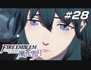 【青獅子の学級 EP.9 涙のわけ】初めての涙 ファイア―エムブレム 風花雪月 星辰の節 Part28【ゲーム実況】