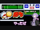 【パワポケ11 彼女攻略：真島涼子】170キロ左腕がNPB新球団に入団するようです。 ＃８【VOICEROID実況 結月ゆかり 弦巻マキ】