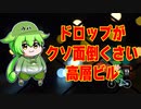 配達が面倒すぎる高層ビル【配達員ずんだもん】