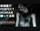 立体音響が怖すぎてやめたくなるホラーゲーム【Contemp/フリーゲーム/実況】