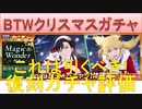 BLEACH ブレソル実況 part2515(復刻ガチャ評価：BURN THE WITCHコラボ　クリスマスガチャ)
