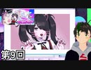 【NEEDY GIRL OVERDOSE】メンヘラ天使すこすこ侍 第9回【実況】