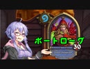 【ハースストーン】ぐったりガブ呑み亭のゆかり先輩.mp5