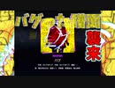 [プロセカ]「バグ」(master32) 『Full Combo -2』