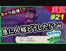 part21 人格変わった！？何で急に関西弁やねん！ｗ【Pokémon LEGENDS アルセウス】実況プレイ ポケモンLA ポケモンレジェンズアルセウス