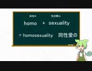 【ずんだもんと学ぶ】英単語語源シリーズ　#20　同じのhomo
